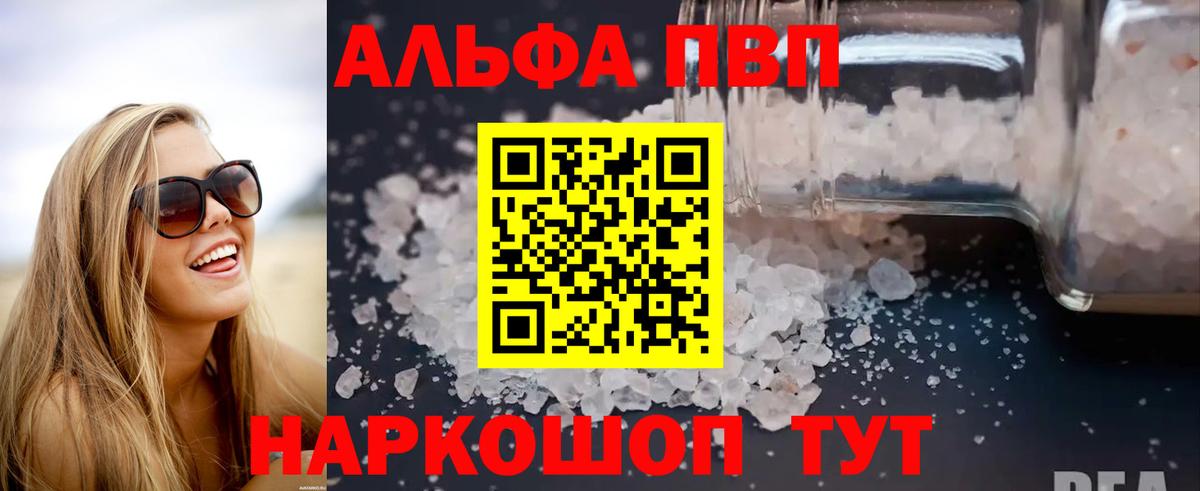 A-PVP VHQ Чебаркуль