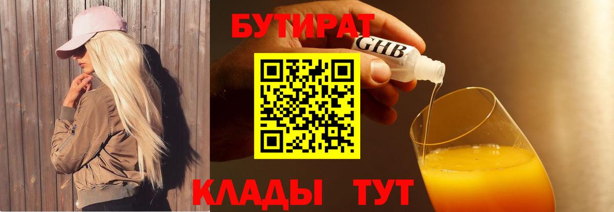 Чебаркуль  Бутират GHB  Вход с VPN 