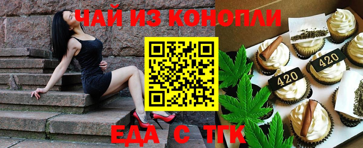 Печенье с ТГК конопля Чебаркуль