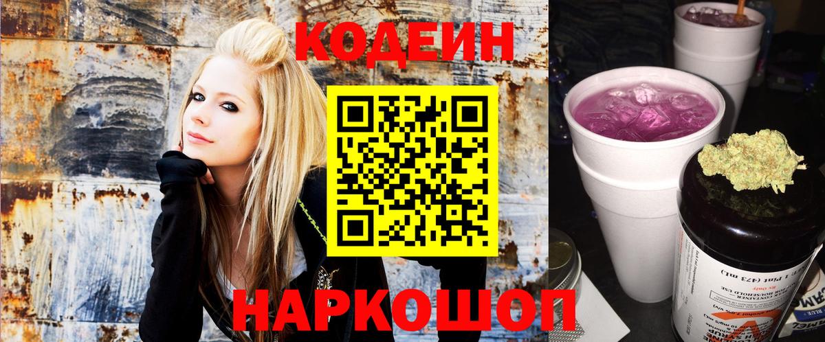 Codein Purple Drank Чебаркуль