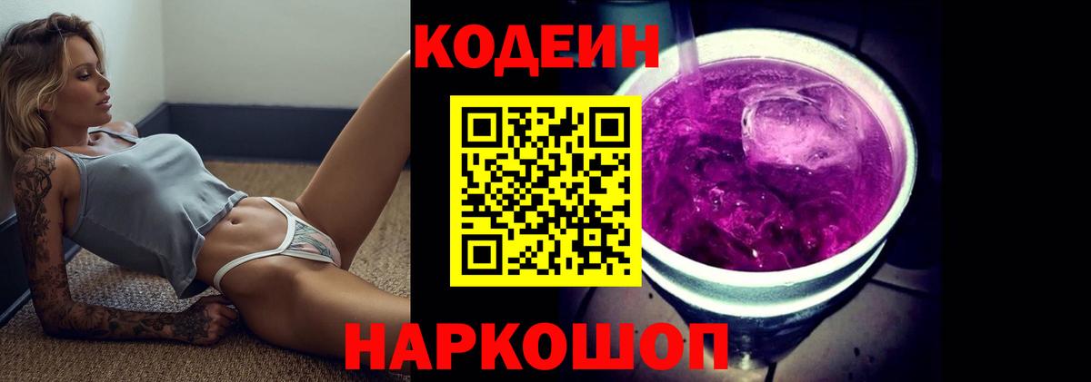 Чебаркуль  Кодеин напиток Lean (лин)  Вход с VPN 
