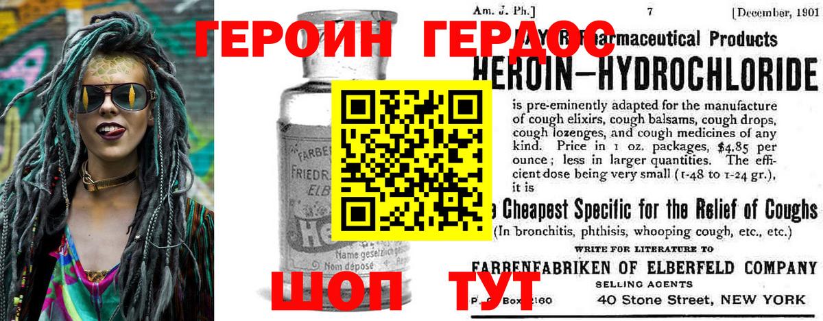 Героин хмурый  Вход с VPN  ГЕРОИН  Чебаркуль 