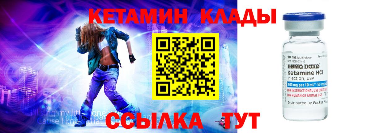 КЕТАМИН ketamine  Вход с VPN  Кетамин VHQ  Чебаркуль 