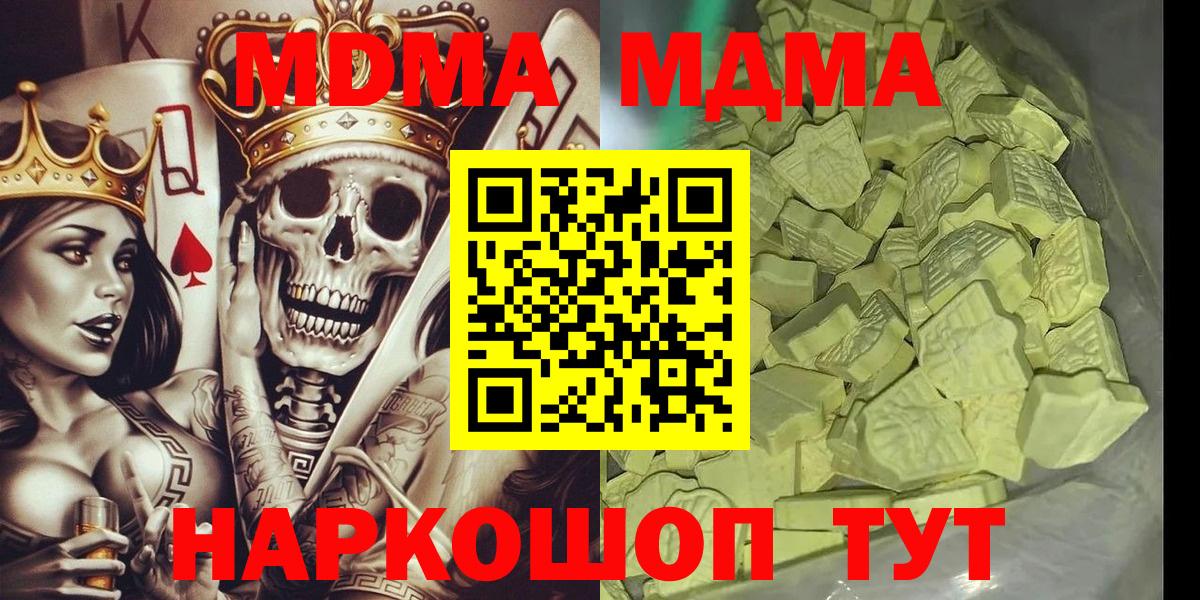 МДМА VHQ  МДМА  Чебаркуль  Вход с VPN 