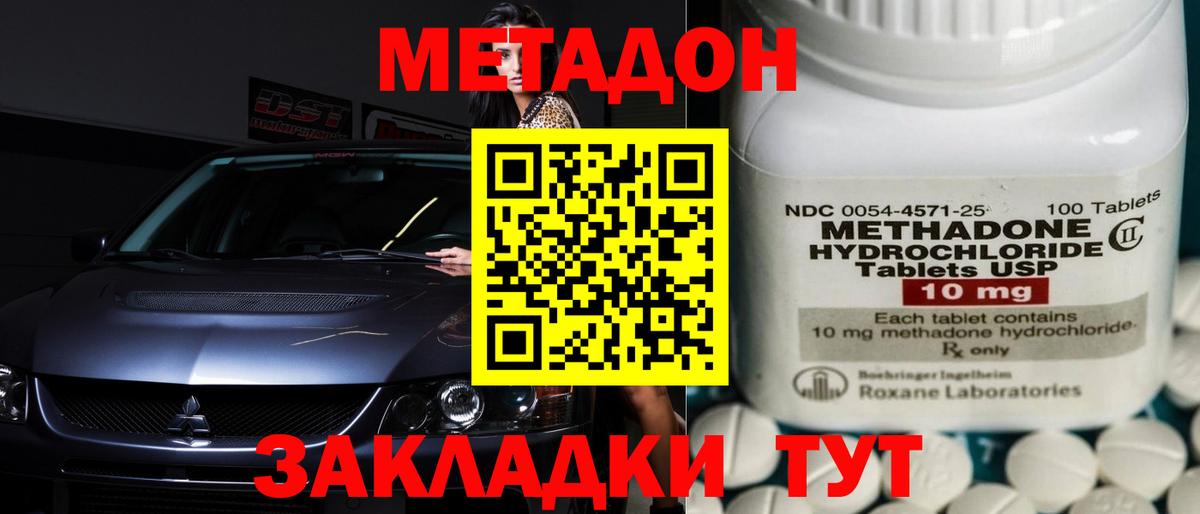 МЕТАДОН мёд  Вход с VPN  Чебаркуль  shop наркотические препараты  МЕТАДОН кристалл 