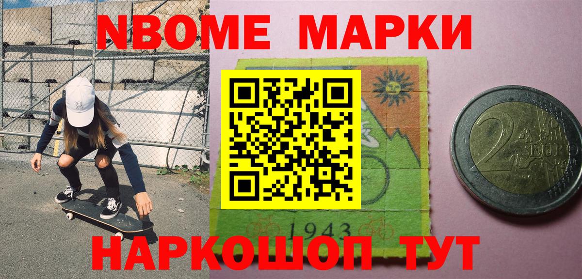 Марки NBOMe 1,5мг Чебаркуль